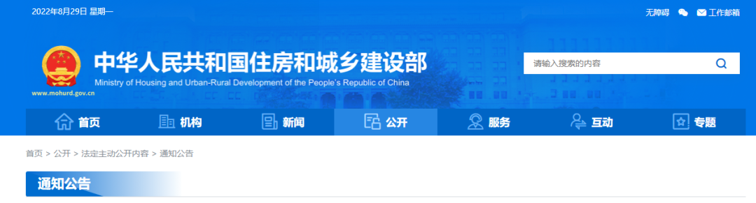 住建部丨3項國(guó)家(jiā)标準、2項行(xíng)業(yè)标準公開(kāi)征求意見(jiàn)