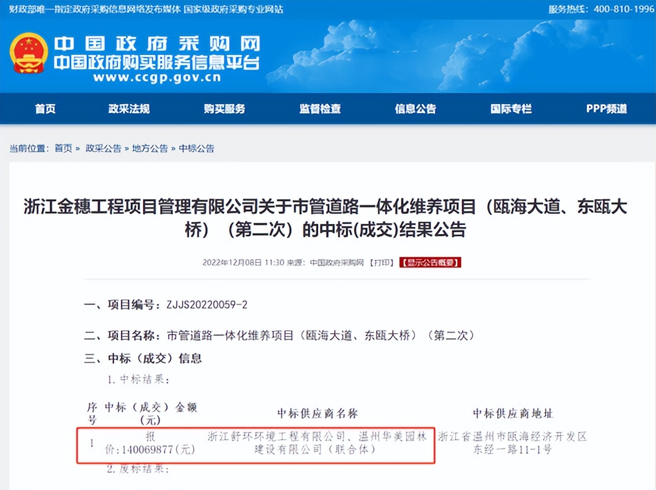 中标1.1億政府采購(gòu)項目被廢标，投标人(rén)“踩雷”中小(xiǎo)企業(yè)聲明(míng)函！