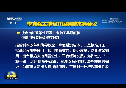 國(guó)務院丨實施19項穩經濟接續政策：涉及專項債發行(xíng)、基礎設施建設等方面