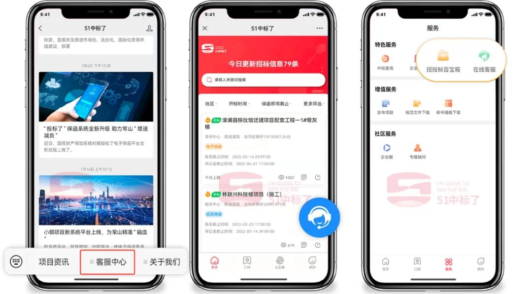  如(rú)何免費(fèi)獲取招标第一(yī)手項目信息？