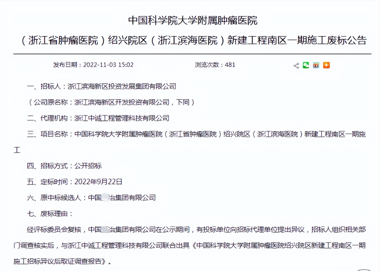 20億的(de)标全黃(huáng)了(le)!因投标時(shí)業(yè)績造假 20億的(de)标全黃(huáng)了(le)!因投标時(shí)業(yè)績造假