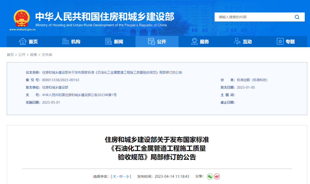 住建部修訂3項國(guó)家(jiā)标準，5月(yuè)1日(rì)起實施！