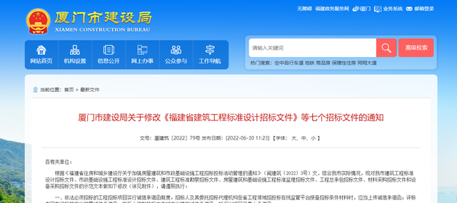 厦门住建局丨依法必须招标的工程招标项目实行诚信承诺函制度 厦门住建局丨依法必须招标的工程招标项目实行诚信承诺函制度