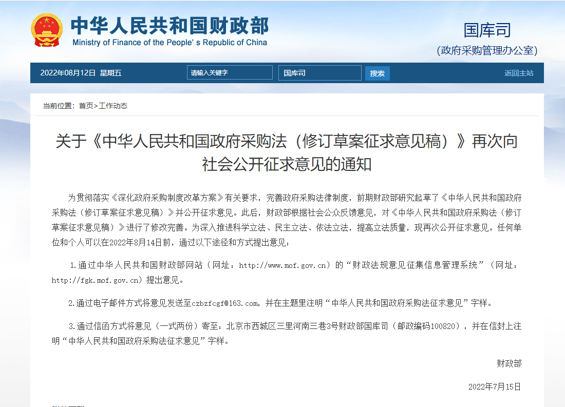 低(dī)于三家(jiā)也(yě)可(kě)開(kāi)标！《政府采購(gòu)法》将迎來(lái)大(dà)修