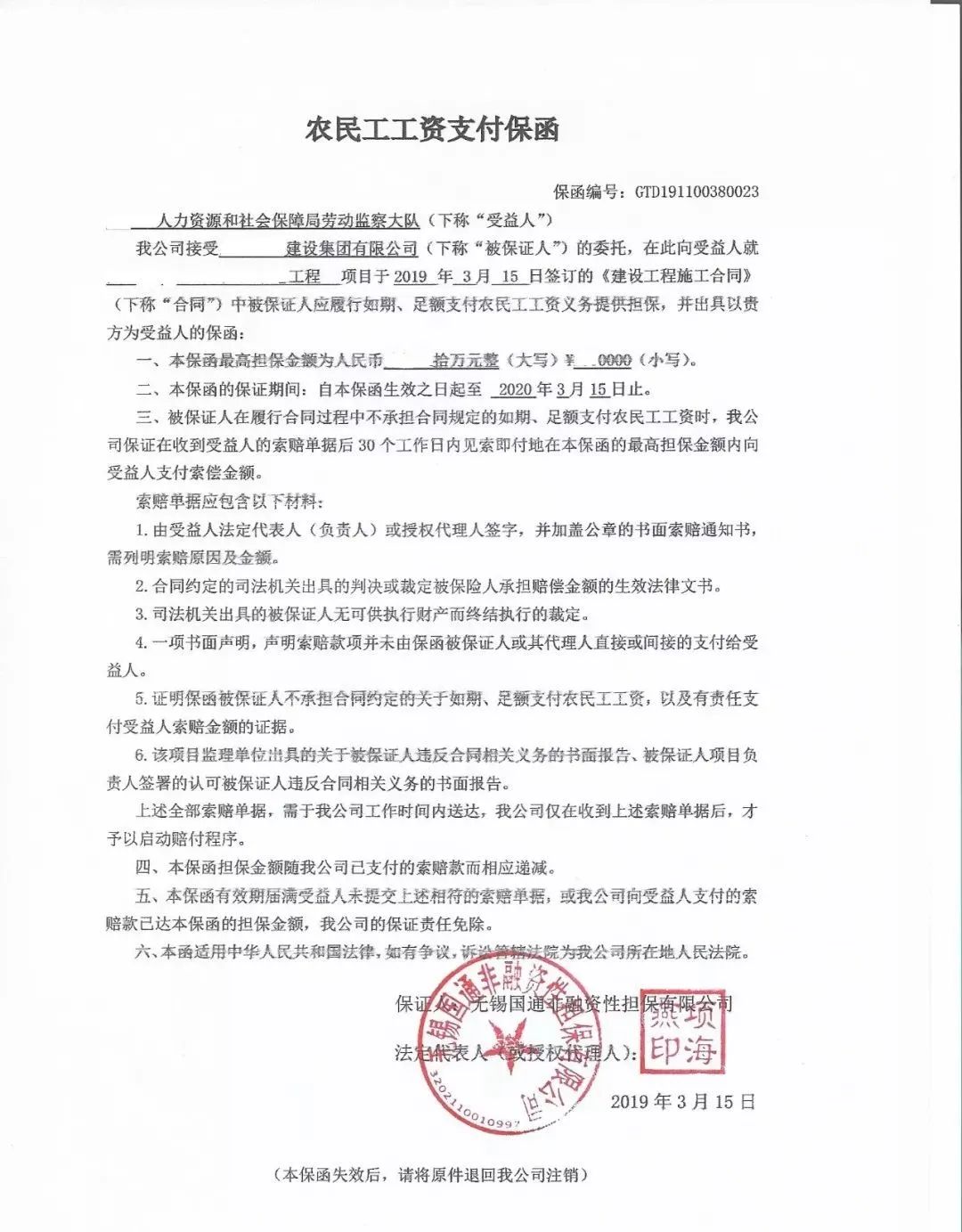 農(nóng)民(mín)工(gōng)工(gōng)資支付保函是(shì)什(shén)麽? 农民工工资支付保函是什么?