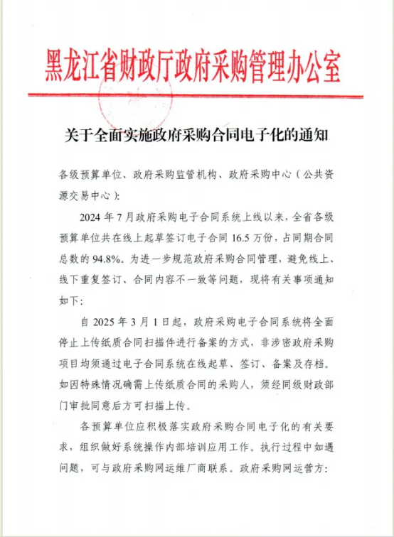 新政 | 省财政廳：非涉密政府采購(gòu)項目須采用(yòng)電(diàn)子(zǐ)合同！