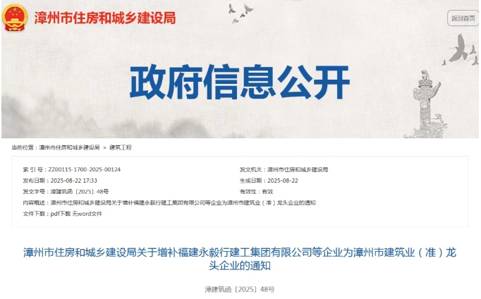 漳州:關于增補4建建築企業(yè)為(wèi)漳州市(shì)建築業(yè)(準)龍頭企業(yè)的(de)通(tōng)知(zhī) 漳州:关于增补4建建筑企业为漳州市建筑业(准)龙头企业的通知