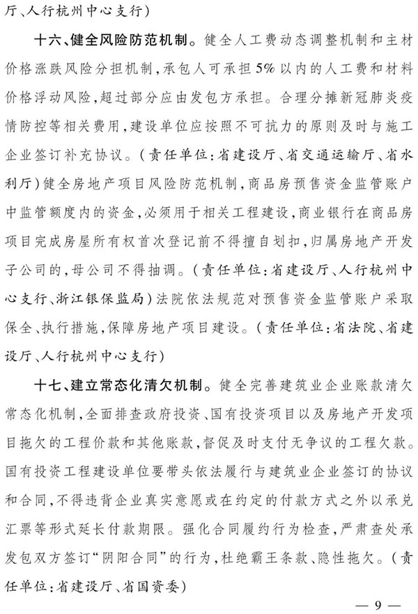 浙江省人(rén)民(mín)政府辦公廳：全面推行(xíng)保證保險，加快(kuài)推行(xíng)電(diàn)子(zǐ)保函！